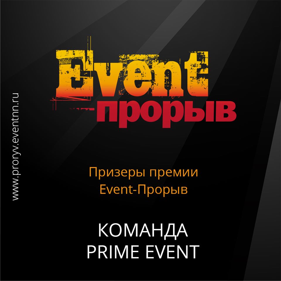 PRIME Event: 