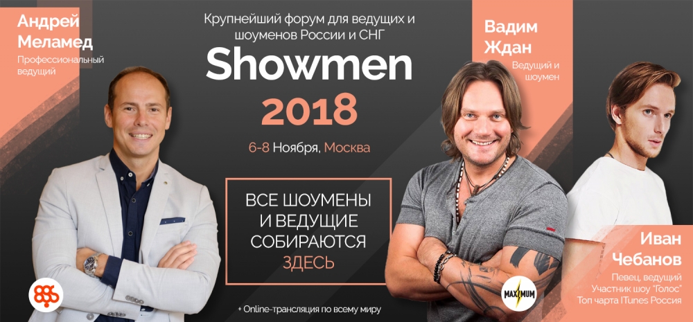  Showmen 2018