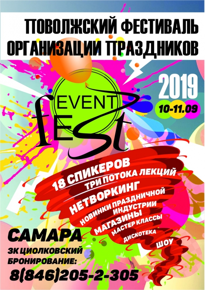     EVENT FEST 2019