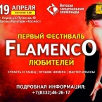    Flamenc