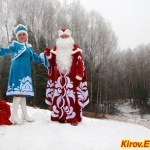 Дед мороз и Снегурочка для Вас тел. 