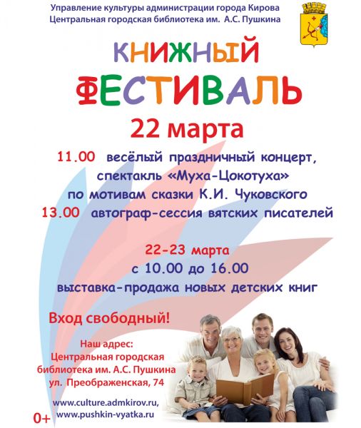 Книжный фестиваль в Пушкинке