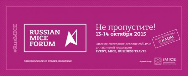 Федеральный форум для специалистов event-индустрии пройдет в Саратове