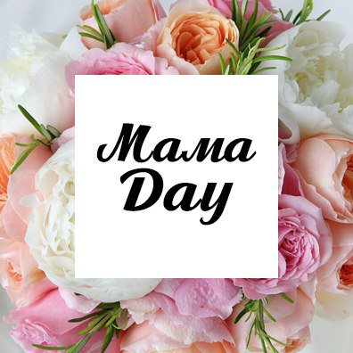 Праздник «Мама Day»: для всей семьи в эти выходные