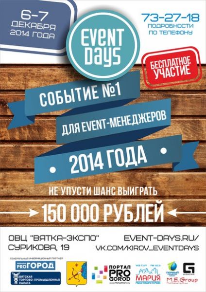 Event Days 2014:  1  