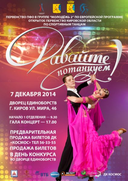 "Давайте потанцуем" в этом году? "Давайте потанцуем" в этом году?